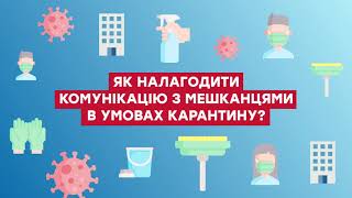 ОСББ в умовах карантину: досвід Тернополя