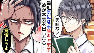 【漫画】最近クラスで気になる陰キャ眼鏡の彼➡︎実は伝説の暴走族総長。クラスの陽キャ生徒がチーム名を勝手に使い、好きな女の子に「俺と付き合え」と言ってきたので…彼の封印が解かれw【恋愛動画】【胸キュン】