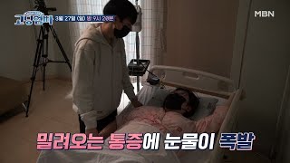 [선공개] 드디어 출산! 어린엄마 서현, 무사히 콩콩이를 만날 수 있을까? |고딩엄빠 MBN 220327 방송