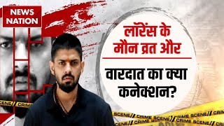 Lawrence Bishnoi Latest News : लॉरेंस ने फिर रखा मौन व्रत, टारगेट पर कौन? | Salman Khan | Munawar