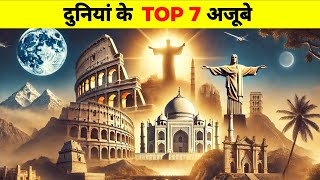 TOP 🔝 7 hesitated site in world || दुनियां के साथ अजूबे#Uniquesite