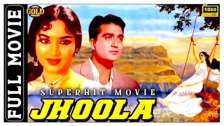 Jhoola - 1962 - झूला l Bollywood Vintage Full Movie l Vyjayanthimala , Sunil Dutt , Rajendra Nath