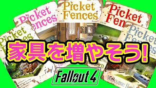 【Fallout4】拠点建築の家具が増える雑誌 ピケットフェンス全５冊の入手方法と家具紹介