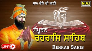 ਅੱਜ (ਸੰਧਿਆਂ ਵੇਲੇ) ਸੂਰਜ ਦੇ ਅਸਤ ਹੋਣ ਸਮੇਂ ਇਹ ਪਾਠ ਸੁਣਨ ਨਾਲ ਸਭ ਦੁੱਖ ਦੂਰ ਹੋਣਗੇ | Samporan Rehras Sahib