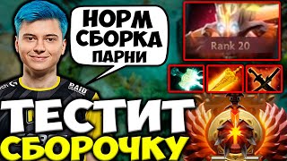 РАМЗЕС ТЕСТИТ НЕОБЫЧНУЮ СБОРКУ НА ДЖАГГЕРА! РАМЗЕС ИГРАЕТ НА КЕРРИ / RAMZES DOTA 2 STREAM