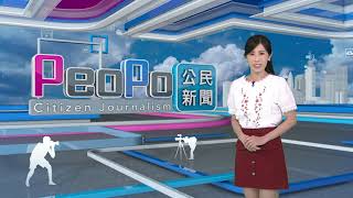 2023年7月12日PeoPo公民新聞報