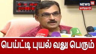 அடுத்த 24 மணி நேரத்தில் பெய்ட்டி புயல் வலு பெரும்..மீனவர்கள் கடலுக்கு செல்ல வேண்டாம்