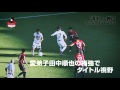 【公式プレビュー】清水エスパルスvsヴィッセル神戸 明治安田生命Ｊ１リーグ 第1節 2017 2 25