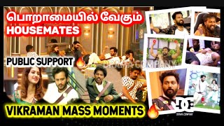 Vikraman Mass Moments🔥விக்ரமன்க்கு மக்கள் ஏன் Support பன்றாங்க? Bigg Boss Tamil 6