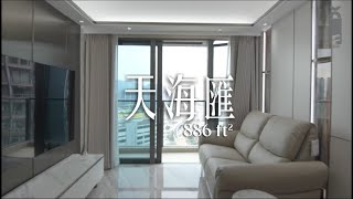 啟德．天寰天海匯｜三房單位｜886平方尺｜室內設計案例