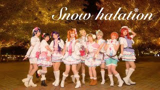 Snow halation 踊ってみた【ラブライブ！】