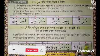 # মিম সাকিনে গুন্নাহ পরার নিয়ম,, ৩০ নং তাজবীদ নতুন ভিডিও সহজ নিয়মে তাজবীদ শিক্ষা