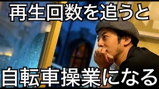 【西野亮廣】「資産になる活動」ほど再生回数が回らないから、再生回数を追うと自転車操業になる。