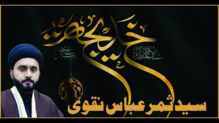 UMM-UL-MOMENEEN HAZRAT KHADEEJA |10 Ramzan Shahdat | Syed Samar Abbas Naqvi | A.K TV Karabala, Iraq