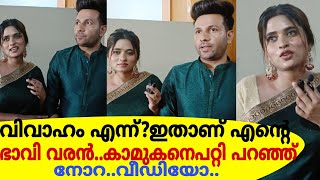 വിവാഹം എന്ന്?ഇതാണ്‌ എന്റെ ഭാവി വരൻ..കാമുകനെപറ്റി പറഞ്ഞ് നോറ..ഋഷിയുടെ വിവാഹത്തിന് !EXCLUSIVE