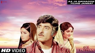 Aa Ja Dikhaoon Tujhe Jannat | Lal Patthar | Full Song HD | Raaj Kumar, Hema Malini