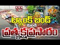 🔴Tank Bund LIVE : ట్యాంక్ బండ్ నుండి ప్రత్యక్షప్రసారం | Ganesh Nimajjanam LIVE | ABN Telugu