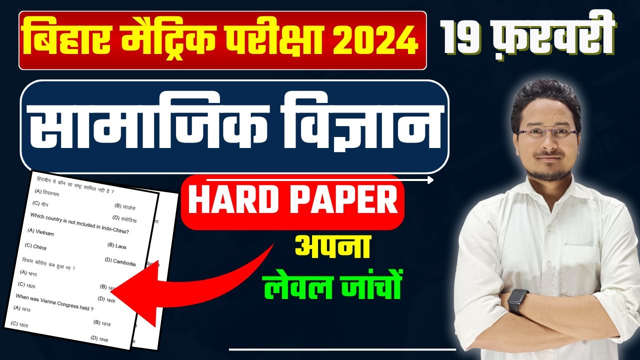 Bihar Board 10th Exam Question Paper 2024 || Class 10th Social Science ...