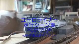 12-700系『ユーロライナー』Nゲージ走行シーン集