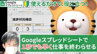 [1/2]ToDoリスト作成【Googleスプレッドシートで生産性UP】[初心者向け入門編]仕事の生産性を上げるGoogleスプレッドシートの使い方