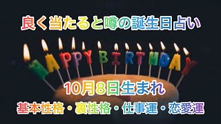 誕生日に贈る動画 10月8日生まれ