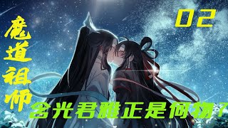 《魔道祖师》之含光君雅正是何物02集 蓝忘机你在做啥？就算质疑叔父也不能在心理几次三番诽腹叔父的不是，你又多犯一条禁！