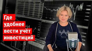 Как учитывать сделки по акциям? Обзор сервиса Intelinvest