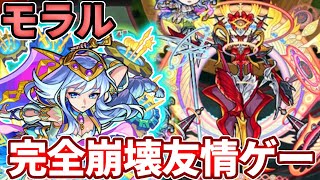 【モラル】もはや新キャラの遊び場と化してしまった・・・【モンスト】