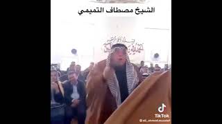 موقف مشرف من الشيخ مصطاف التميمي اريد كل شيوخ العشائر مثل هذا الشيخ البطل