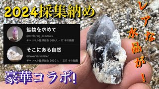 【鉱物採集】今年最後の採集でレアな水晶が!!