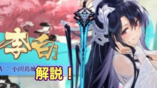 【少女廻戦】『UR+李白』解説！登場シーンがかっこ良すぎ！