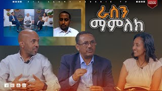 ለራስ የተለየ የተጋነነ ዋጋ መስጠት  |   ናብሊስ    | ሀገሬ ቴቪ