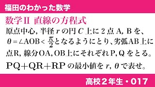 福田のわかった数学〜高校２年生017〜折れ線の長さの最小値2