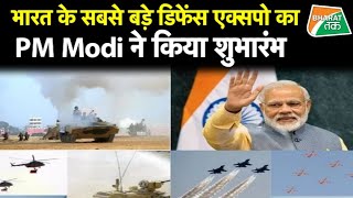 ऐतिहासिक डिफेंस एक्सपो 2020 से PM Modi Live