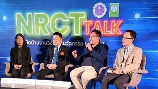 #วช. เปิดตัวผลงานวิจัย อาคารคาร์บอนต่ำ ในงาน NRCT Talk ยกระดับผลงานสถาปัตยกรรมเป็นมิตรกับสิ่งแวดล้อม