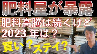 肥料は買いなのか？【農業 収益UP】