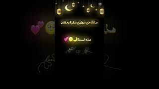 هناك من سيزين صفرتنا في رمضان 💙👍 #صلوا_على_الحبيب_محمد_ﷺ #لاتنسوا_الاشتراك_في_القناة_وتفعيل_الجرس