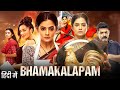 Bhamakalapam 2024 Full Movie In Hindi | Mirch Masala Murder | Priyamani | New South Movie 2024