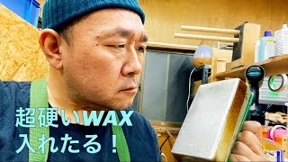 超硬いWAXをソールを温めながら簡単にホットワクシングする方法