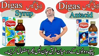 Digas syrup&Digas antacid benefits uses in urdu /hindi || What is difference bet