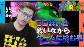 【#ドグ生】３Ｄゲームで酔ってしまう男