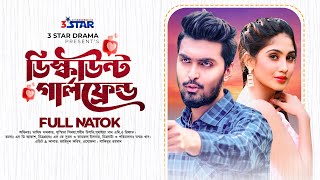 ডিসকাউন্ট গার্লফ্রেন্ড | Discount Girlfriend | Tamim Khandakar | Susmita | Bangla New Natok 2023