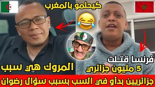 رضوان فروحي يطرح سؤال واحد ولا جزائري قدر يجاوب عليه و بداو فالسب كالعادة 😂🇩🇿