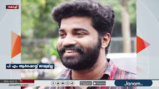 SFI സംസ്ഥാന സെക്രട്ടറി PM ആർഷോയ്ക്ക് ജാമ്യമില്ല