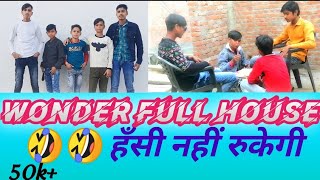 wonder full house || 🤣🤣 very funny video #funnyvideo