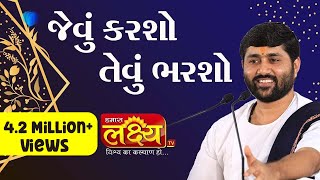 Jigneshdada || Radhe Radhe || Jevu Karsho Tevu Bharsho