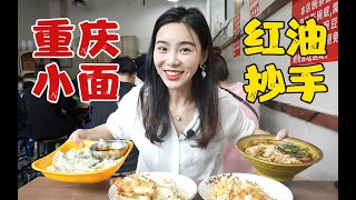 【小贝的吃播】重庆最火爆的小面？16元一碗，吃的我怀疑人生！！！#西安#西安美食#小贝饿了#美食分享#美食分享日常#mukbang