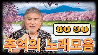 8090 추억의 노래모음: 그 시절의 노래로 돌아가는 시간 ❤️ 하루 종일 듣기 좋은 노래