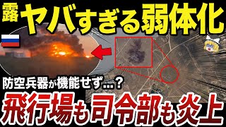 【ゆっくり解説】ドローンの襲撃で海軍基地をことごとく破壊されるロシア軍