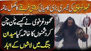 Ghaznavi Ep29 | How Mahmud Ghaznavi Eliminated Biggest Conspiracy Against Muslims in the Battlefield